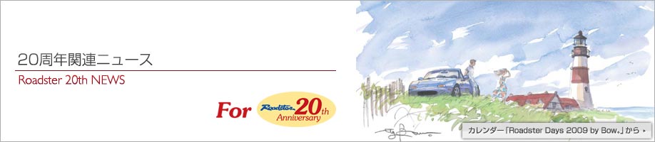 Roadster 20th NEWS�@20���N�֘A�j���[�X