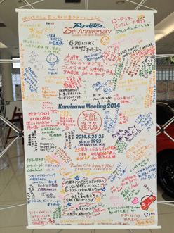 5月24〜25日「軽井沢ミーティング2014 〜笑顔。逢える。〜」#1