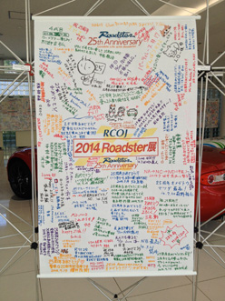 7月19、20、21、26、27日、8月2、3日「2014 Roadster展」