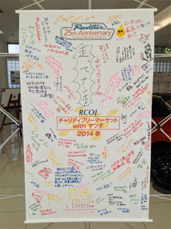 4月6日「RCOJチャリティフリーマーケット with マツダ 2014春」