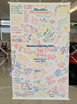 5月24〜25日「軽井沢ミーティング2014 〜笑顔。逢える。〜」#4