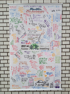 10月19日「東北ミーティング2014」