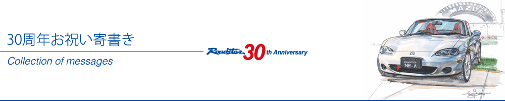 Collection of messages　30周年お祝い寄書き